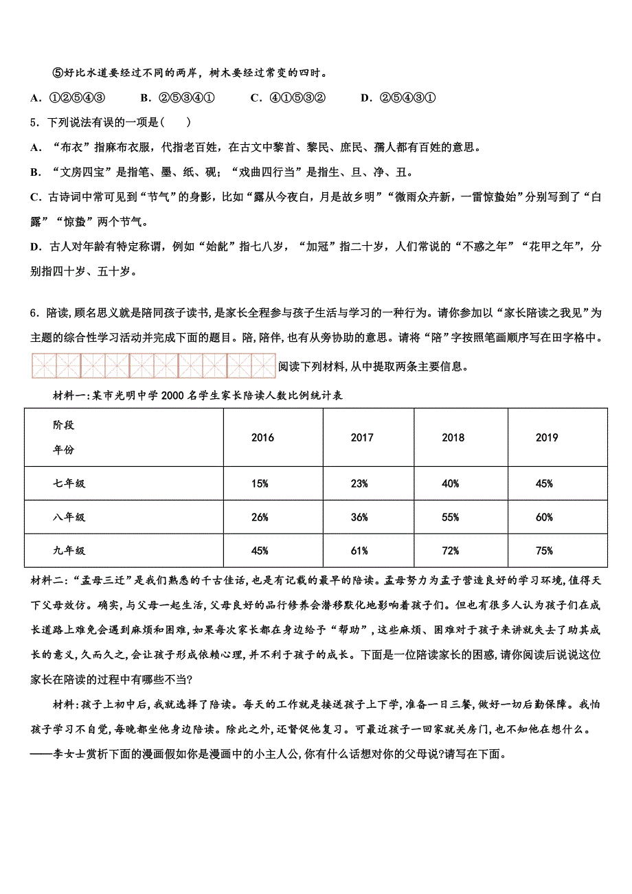 【湘教版】湖南省岳阳市君山区2023届中考联考语文试题含解析_第2页