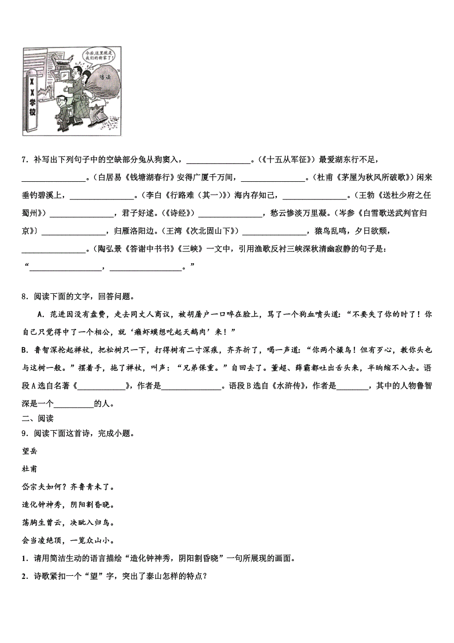 【湘教版】湖南省岳阳市君山区2023届中考联考语文试题含解析_第3页