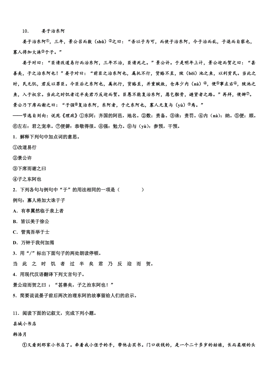 【湘教版】湖南省岳阳市君山区2023届中考联考语文试题含解析_第4页