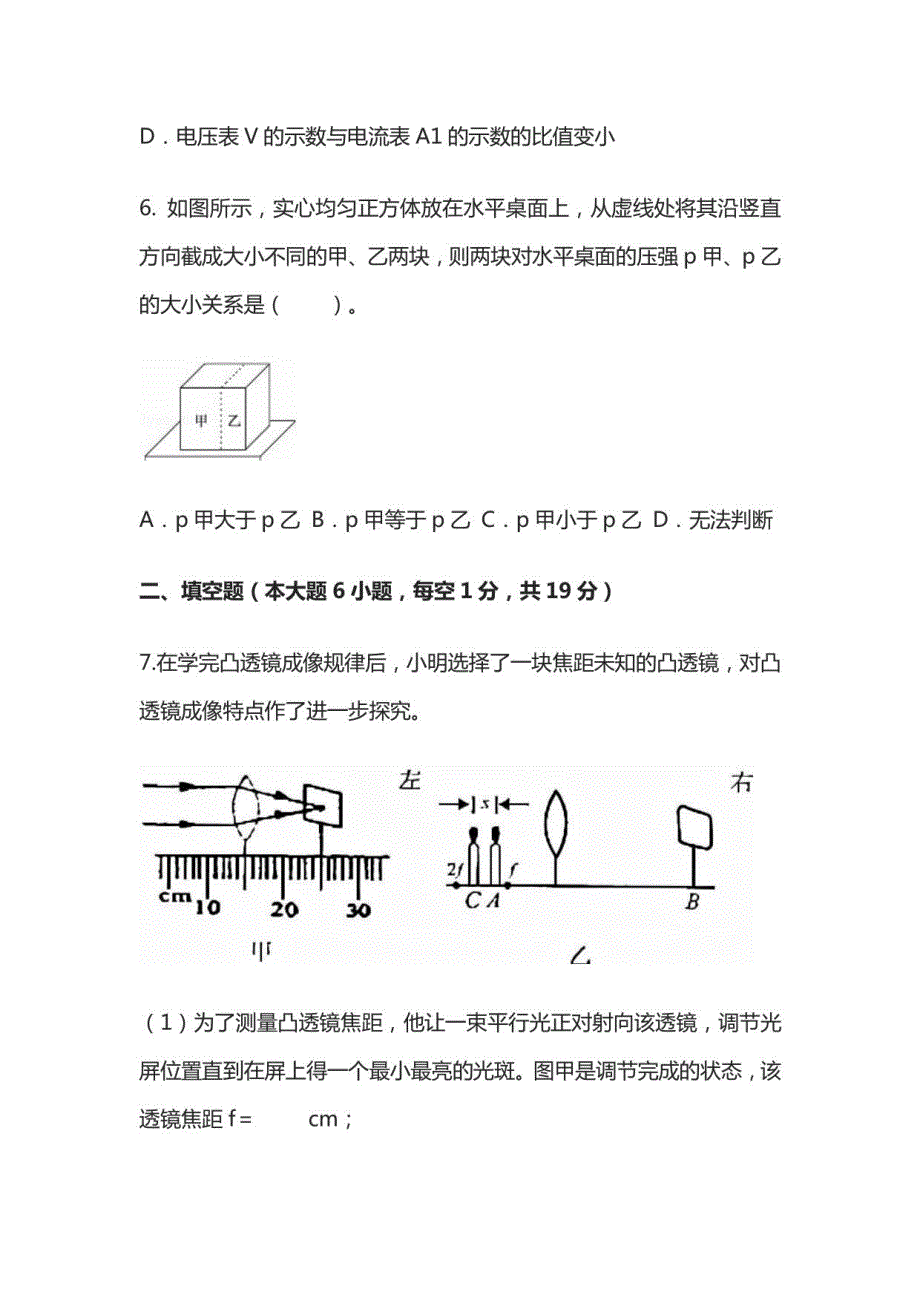 中考2022年物理押题模拟测试卷-上海卷_第4页