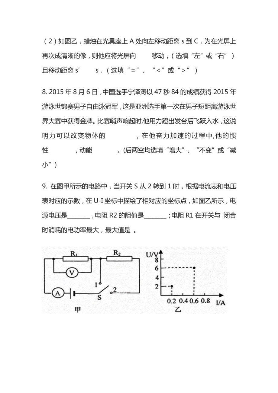 中考2022年物理押题模拟测试卷-上海卷_第5页
