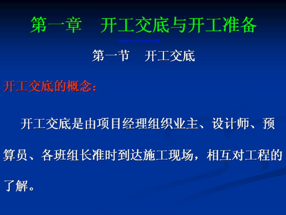 木工培训第三部分木工工艺-装饰装修_第3页