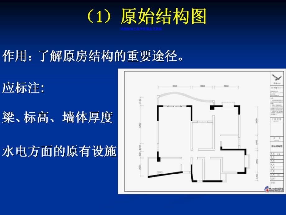 木工培训第三部分木工工艺-装饰装修_第5页