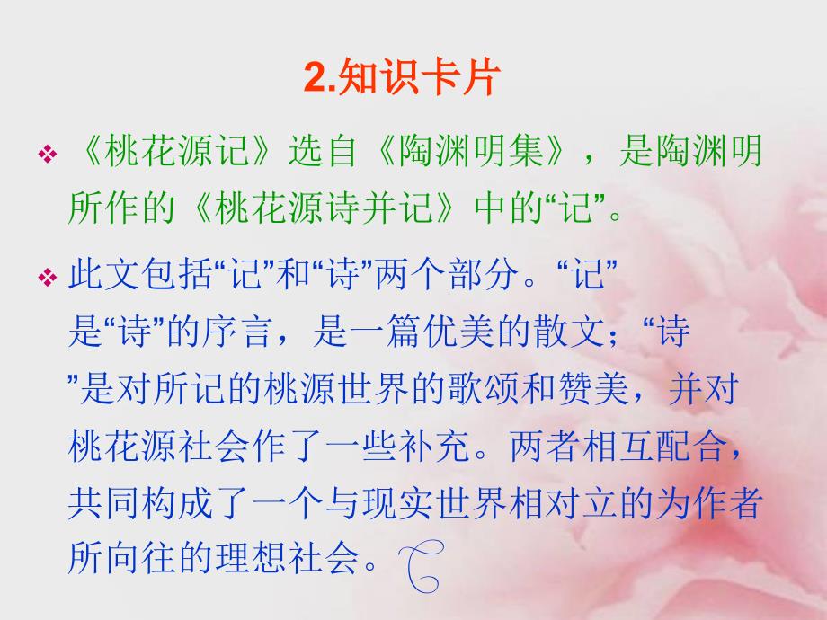 21桃花源记火炬中学张红梅_第4页