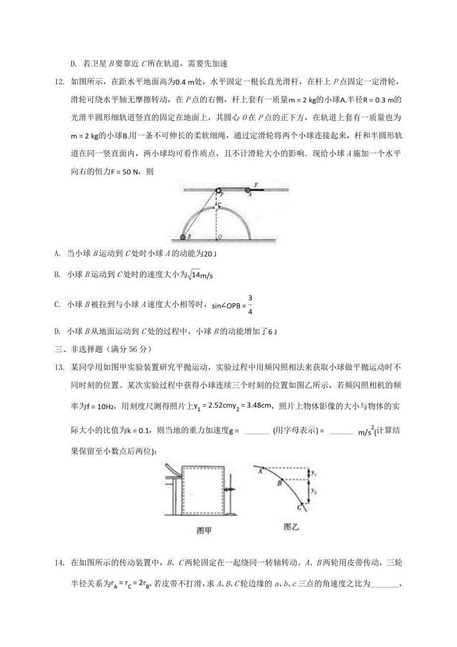 重庆市20202021学年高一物理下学期期末质量检测试题_第4页