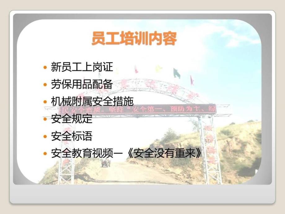 露天煤矿安全教育培训图文.ppt_第2页