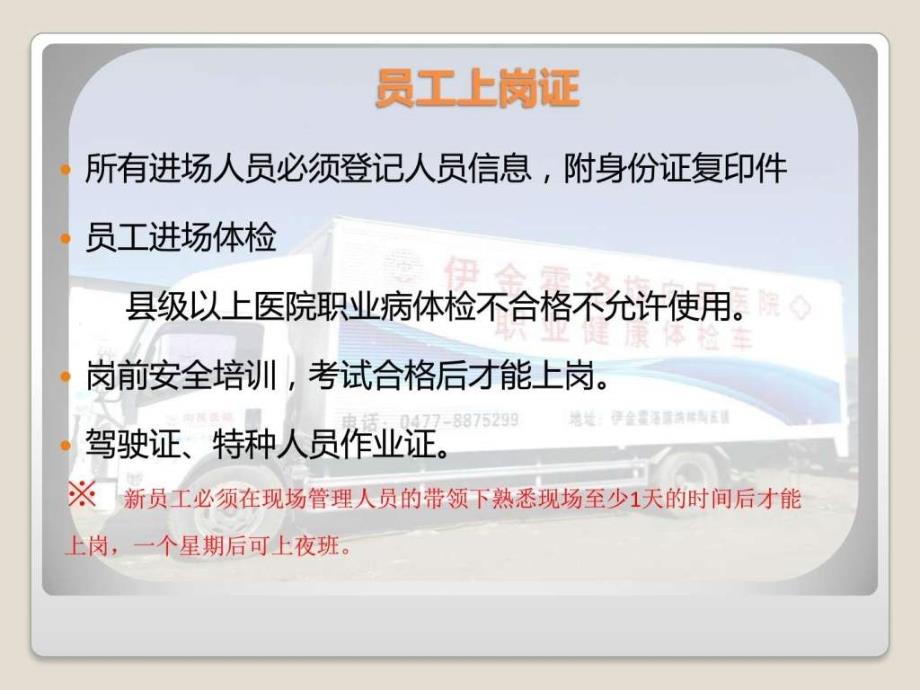 露天煤矿安全教育培训图文.ppt_第3页