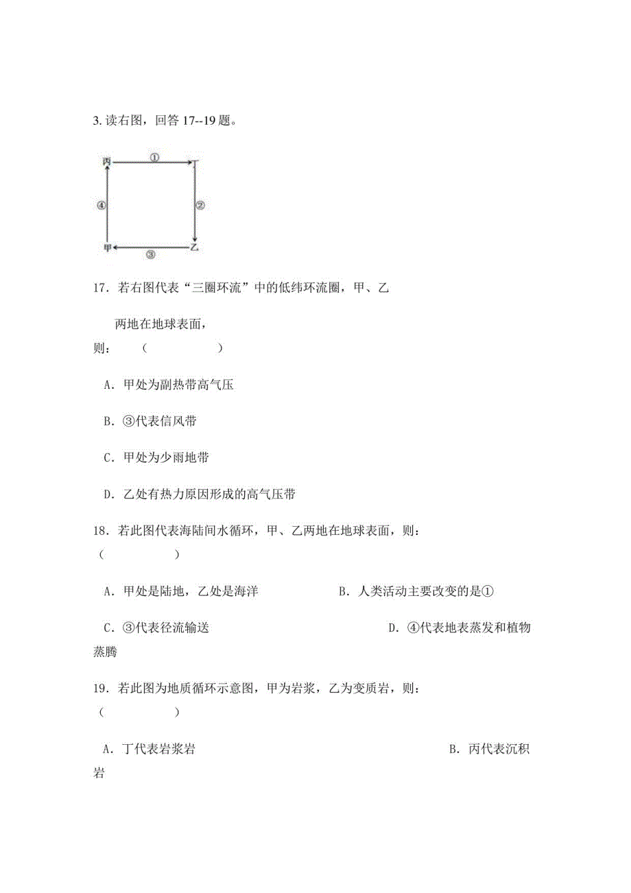 天津北门东中学2022高一地理月考试题含解析_第2页