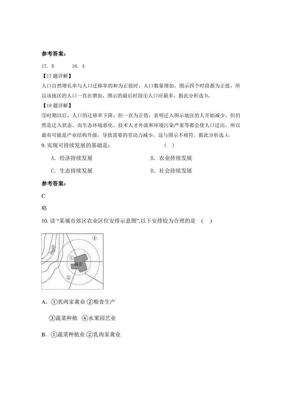 天津北门东中学2022高一地理月考试题含解析_第5页