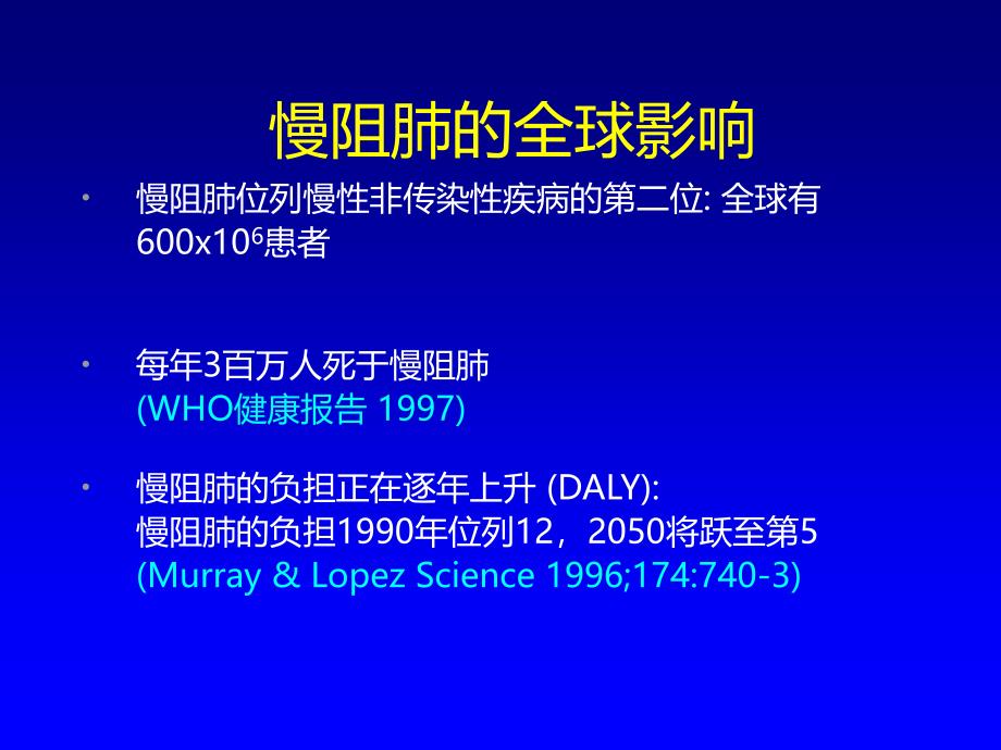 慢阻肺高风险患者的管理课件_第3页