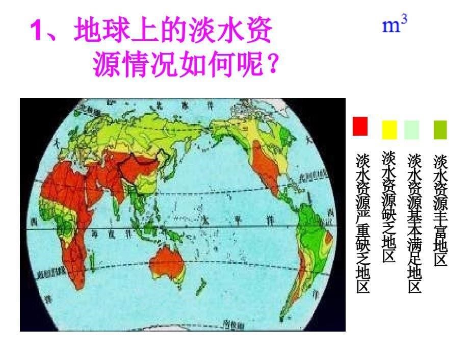 九年级化学爱护水资源2_第5页