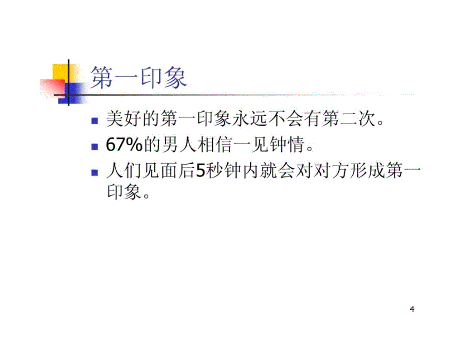 指南国际商务礼仪ppt.._第4页