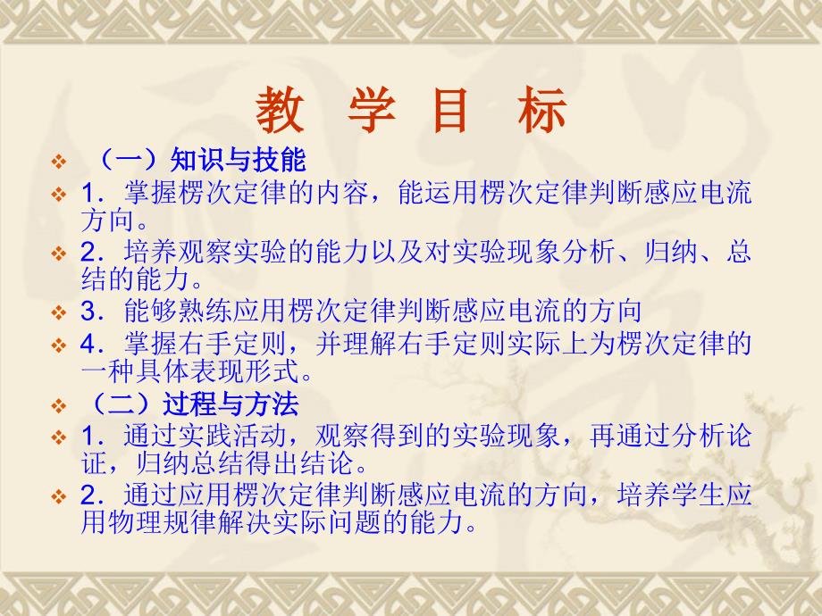 高中物理新课标版人教版选修3-2精品课件：44《楞次定律》PPT课件(共52页)_第3页