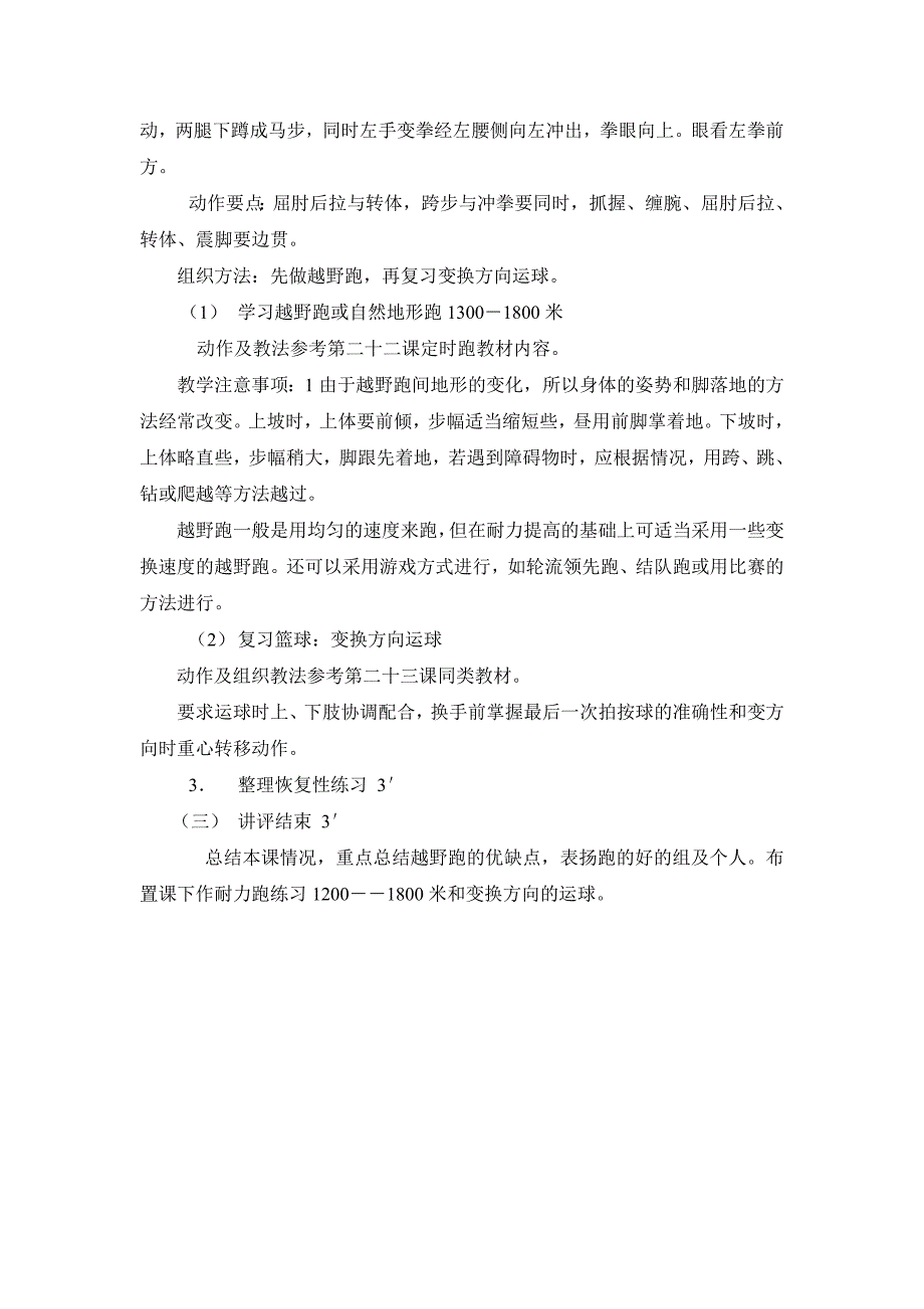 八年级下册体育第九课时越野跑或自然地形跑1200-1800米教案_第2页