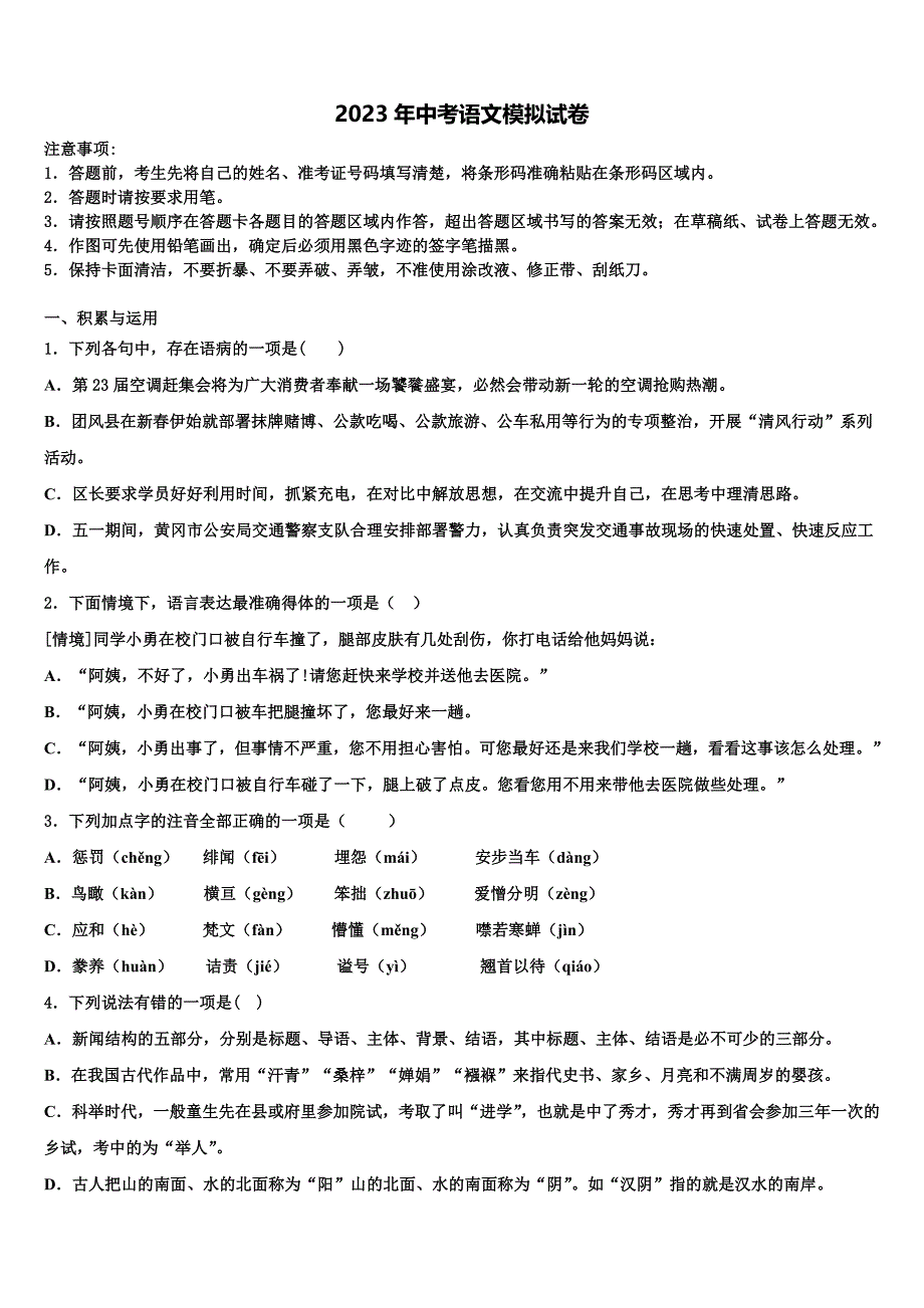 2022-2023学年阿拉善市中考一模语文试题含解析_第1页