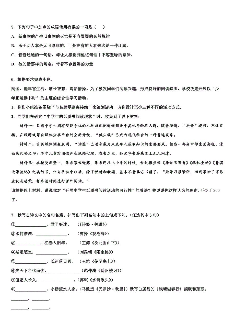 2022-2023学年阿拉善市中考一模语文试题含解析_第2页