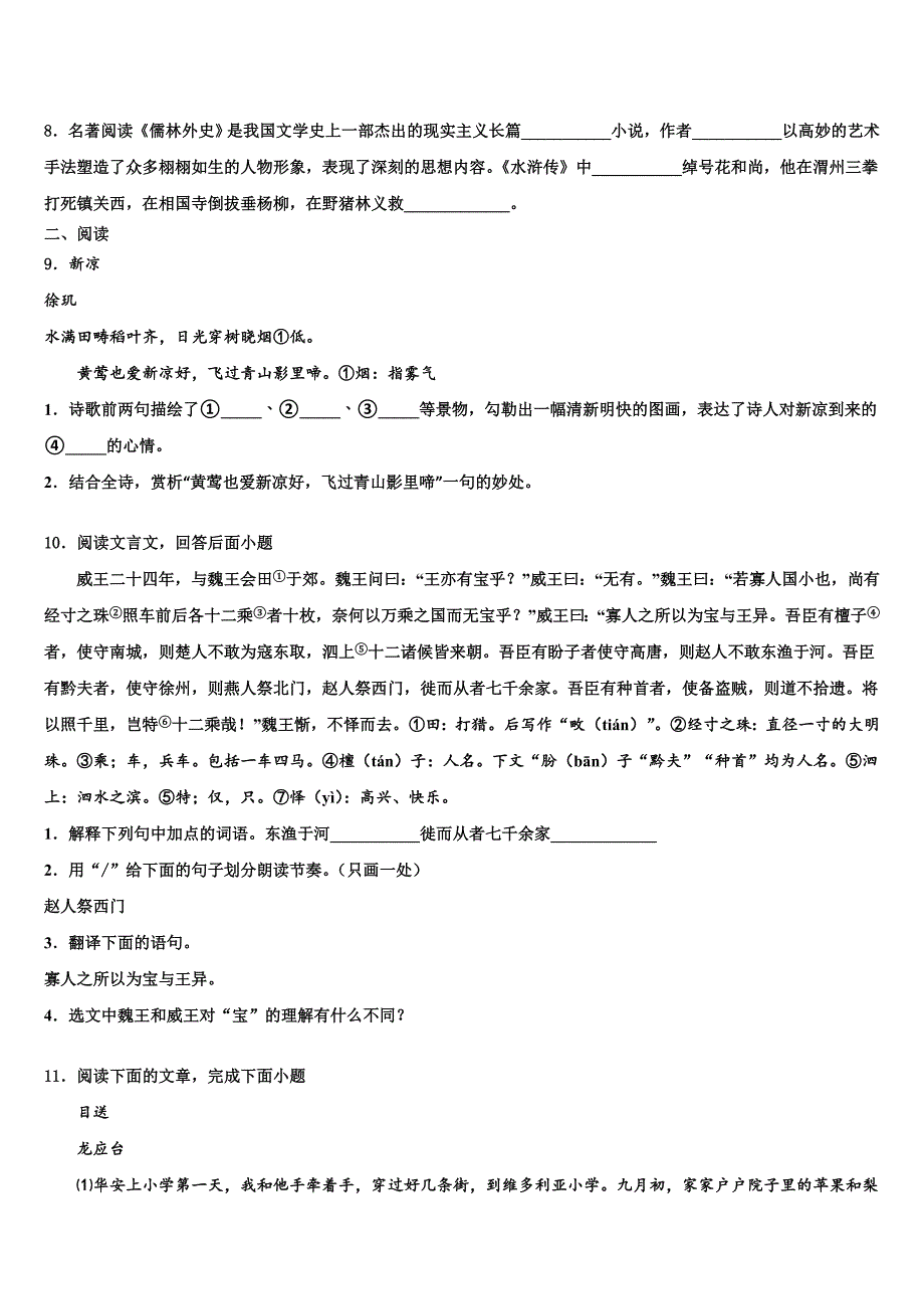 2022-2023学年阿拉善市中考一模语文试题含解析_第3页