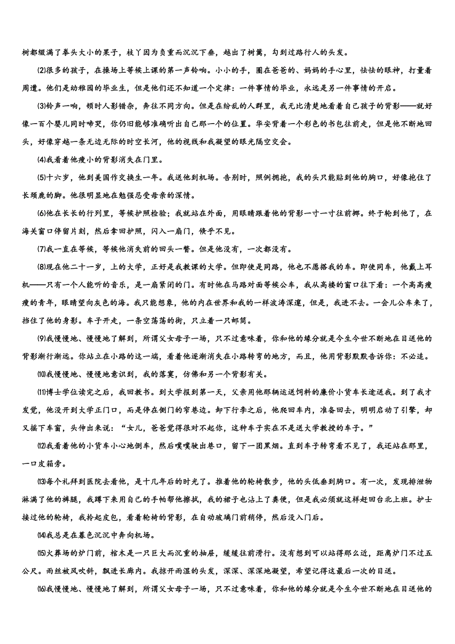 2022-2023学年阿拉善市中考一模语文试题含解析_第4页