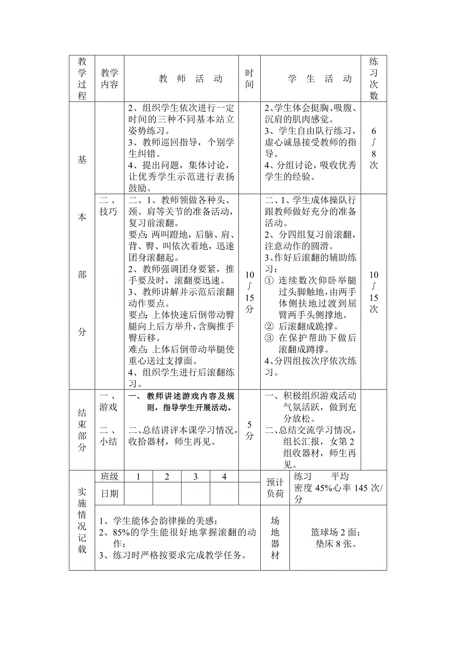 八年级第十五周第二次课体育韵律体操与舞蹈基本站立姿势及技巧前滚翻后滚翻教案_第2页