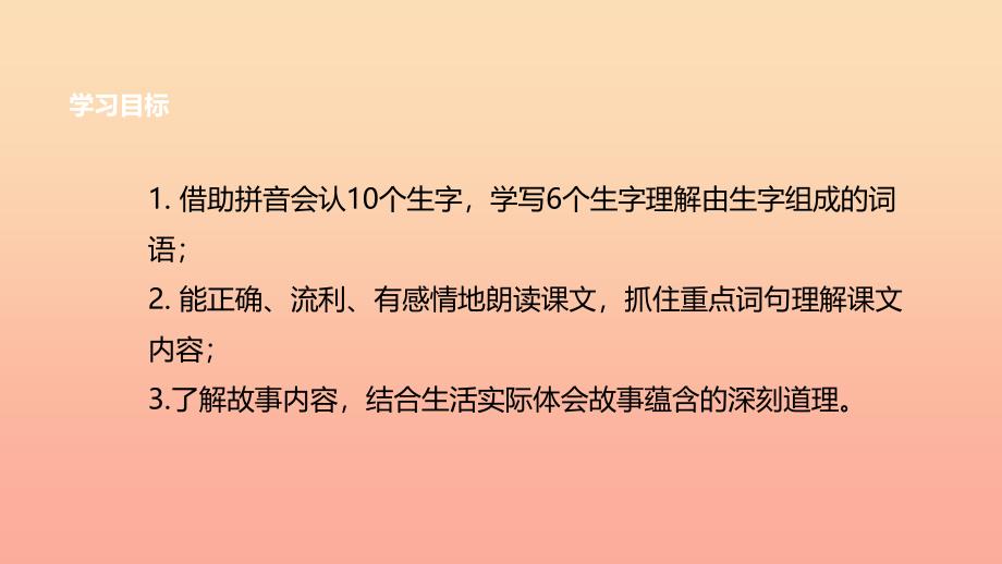 2019二年级语文下册课文412寓言二则亡羊补牢教学课件新人教版.ppt_第2页