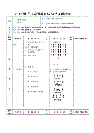 八年级第16周第2次课五禽戏（熊戏）素质练习教案