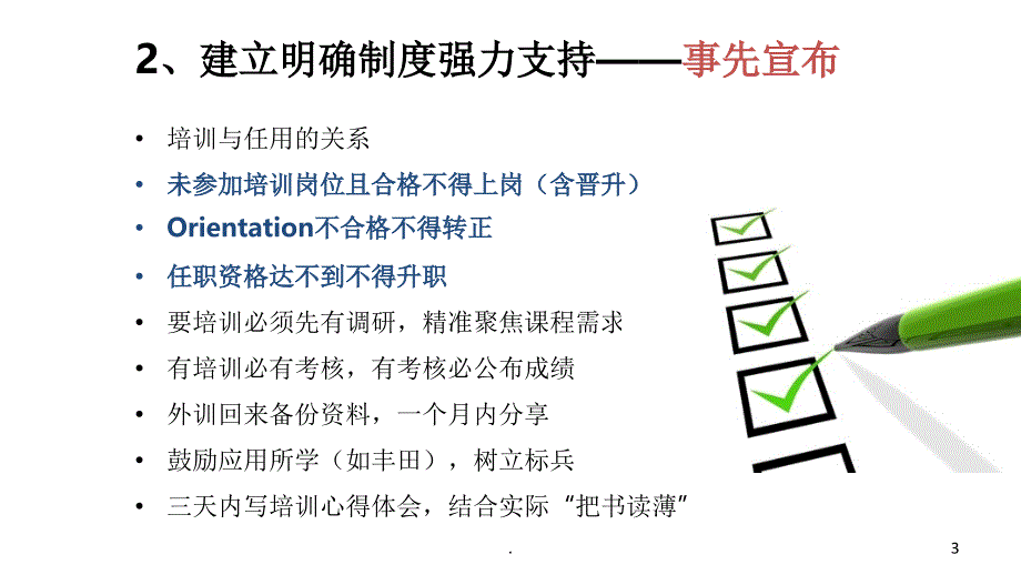 培训成果转化与落地八招PPT精品文档_第3页