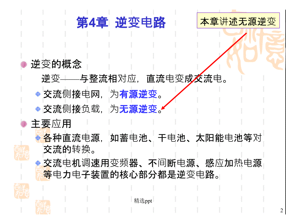 电力电子技术最新_第2页