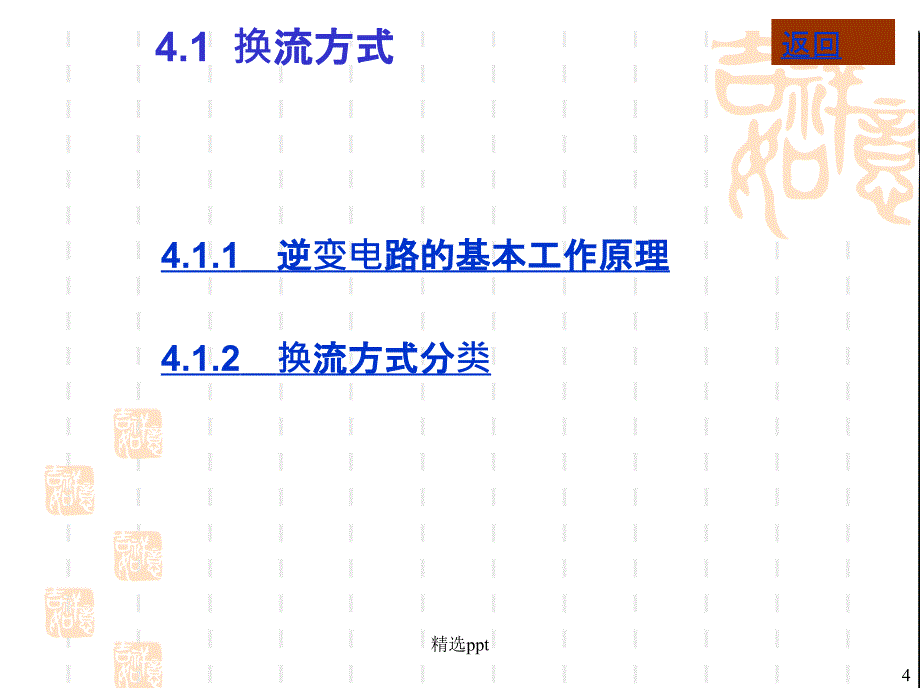 电力电子技术最新_第4页