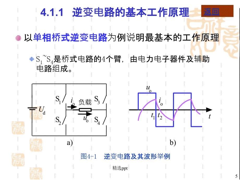 电力电子技术最新_第5页