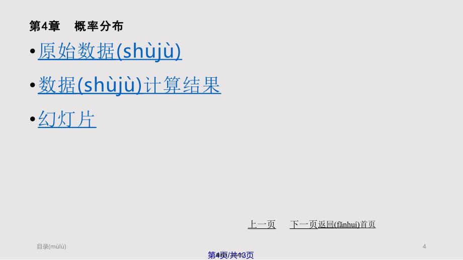 Excel统计分析与决策很详细哦实用教案_第4页