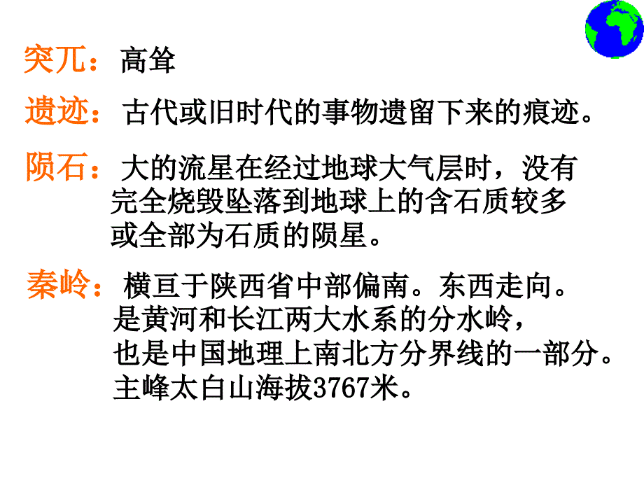 奇怪的大石头第一课时_第4页