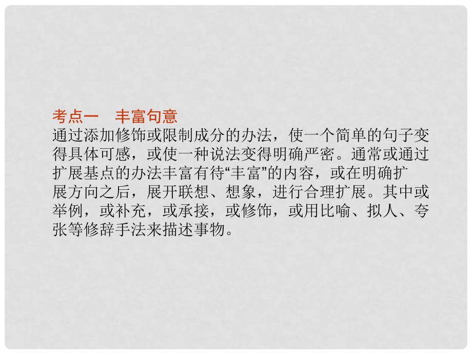 高三语文最新专项综合演练 1.6 扩展语句 压缩语段 考点整合1课件_第3页