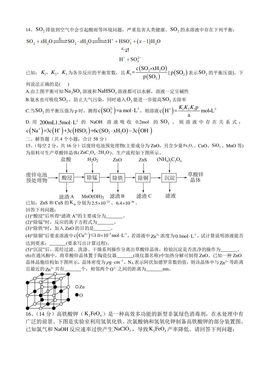 重庆市万州第二高级中学2023届高三年级上册12月线上考试化学试卷_第4页