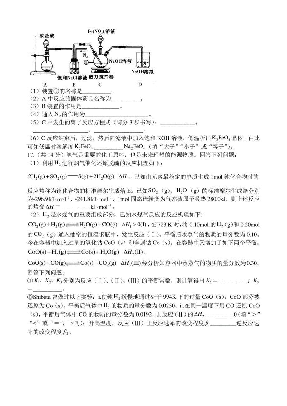 重庆市万州第二高级中学2023届高三年级上册12月线上考试化学试卷_第5页