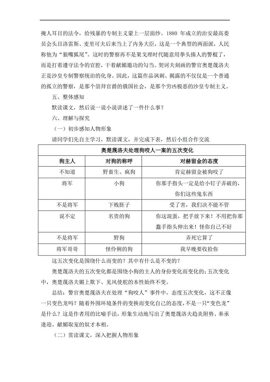 《变色龙》 公开课教案_第2页