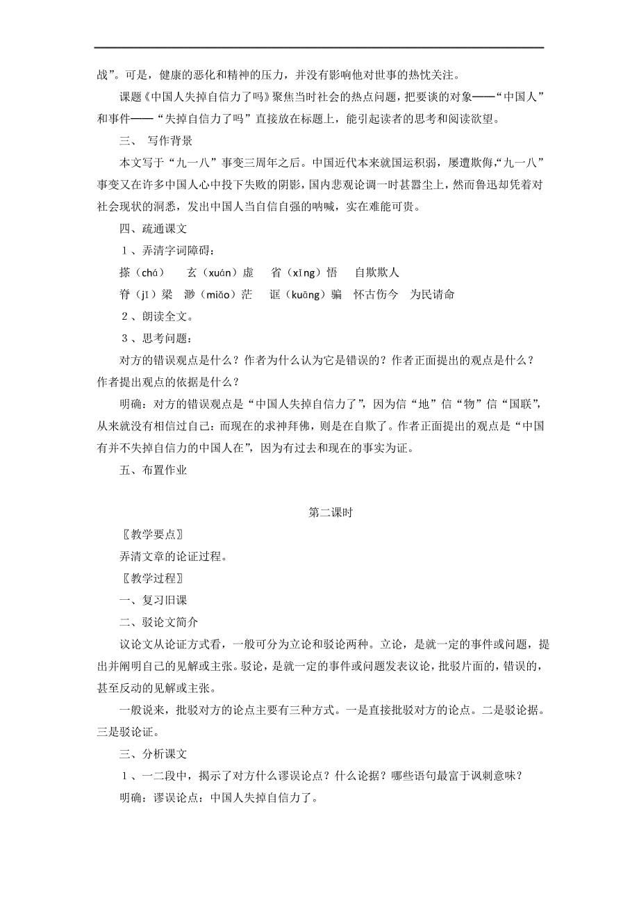 《变色龙》 公开课教案_第5页