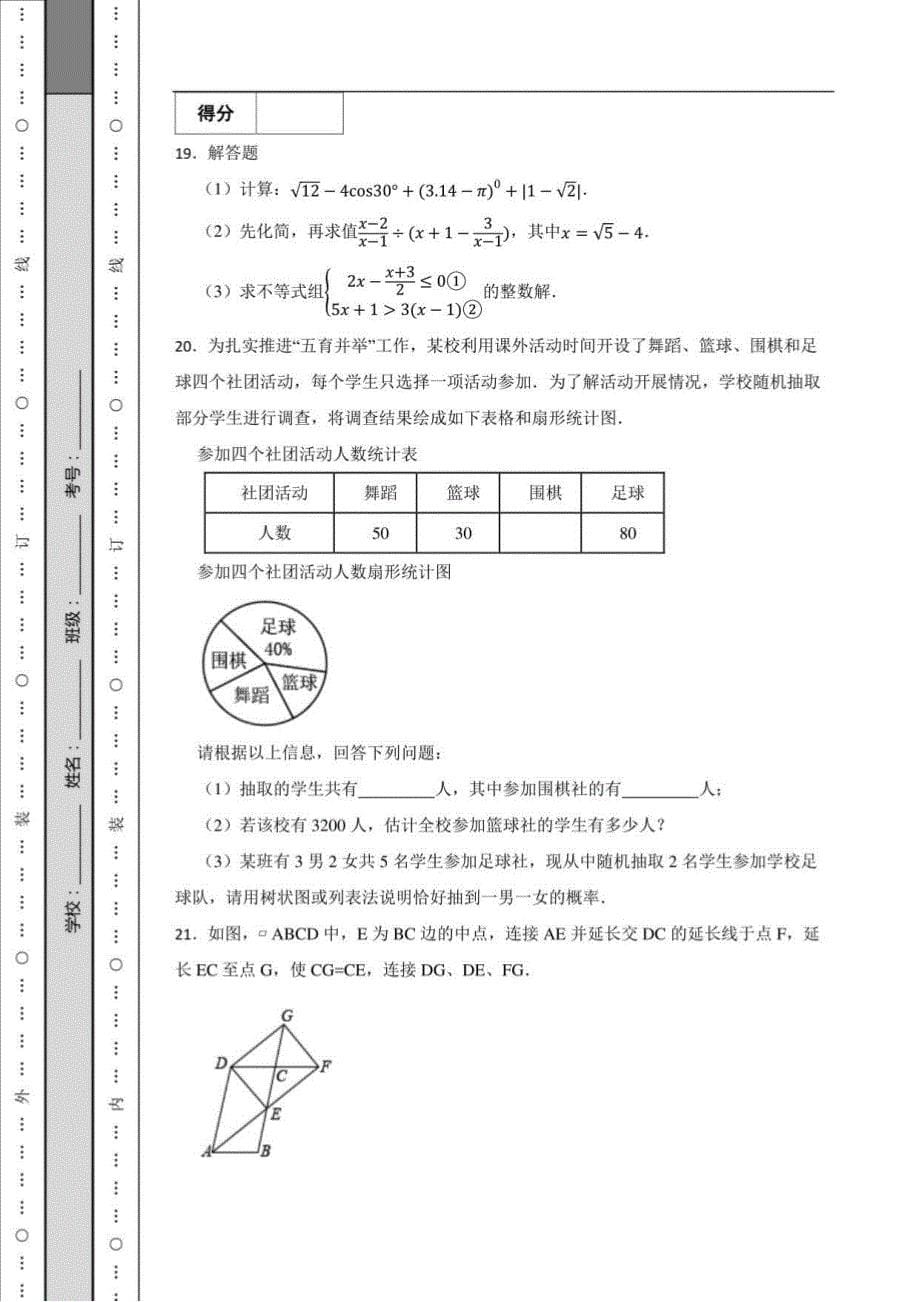 四川省巴中市2022年中考数学试卷_第5页