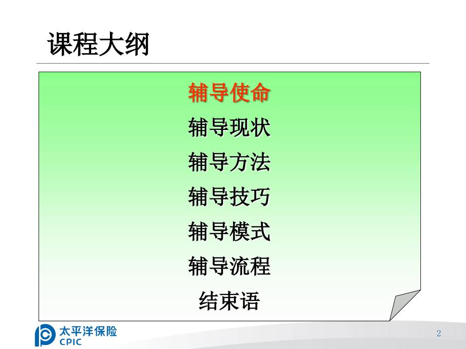 保险代理人考试辅导之框架提问式辅导方法与技巧_第2页