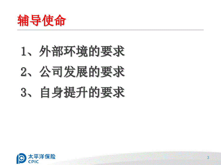 保险代理人考试辅导之框架提问式辅导方法与技巧_第3页