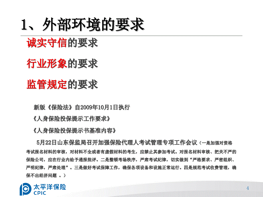 保险代理人考试辅导之框架提问式辅导方法与技巧_第4页