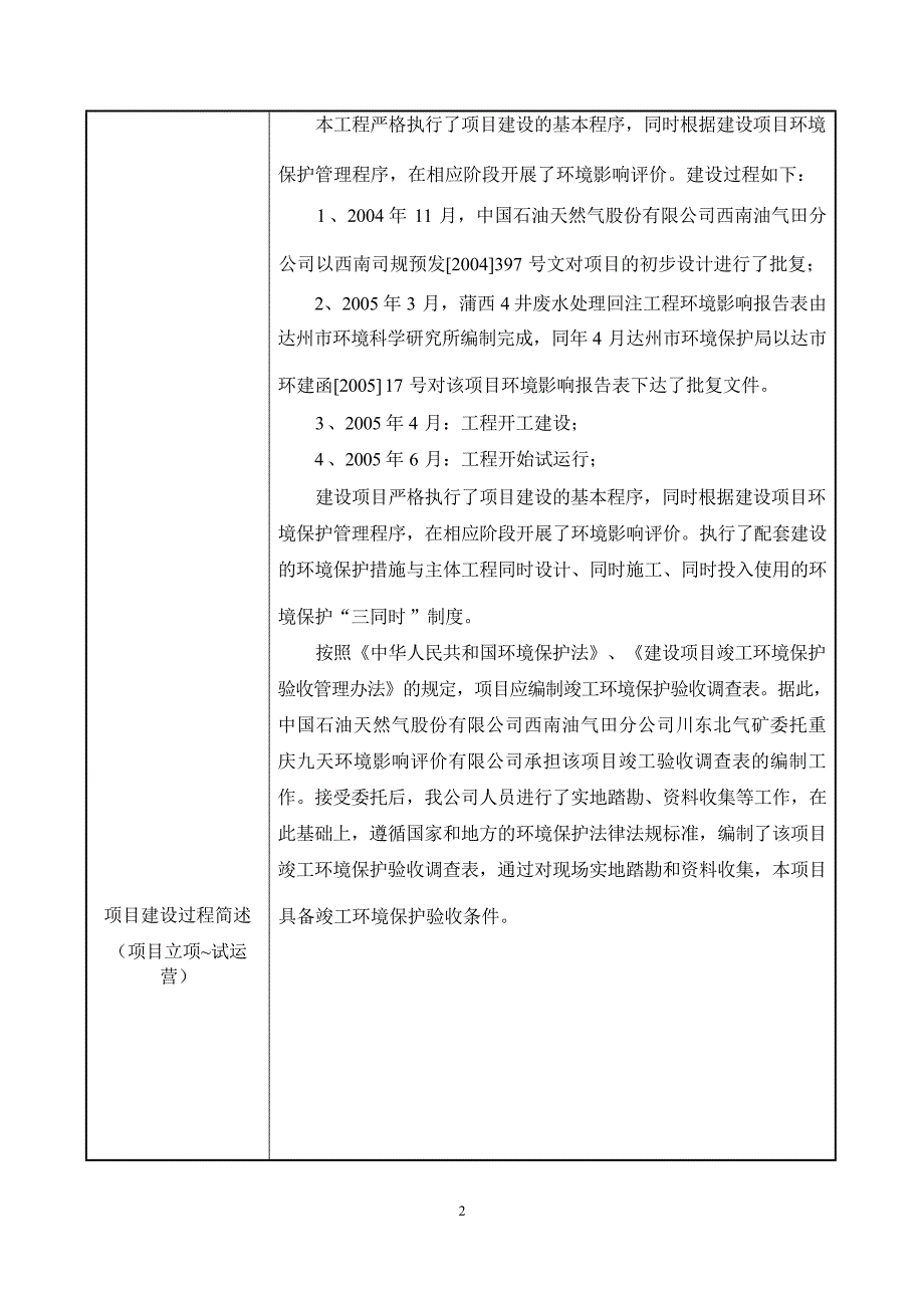 蒲西4井废水处理回注工程环评报告_第3页