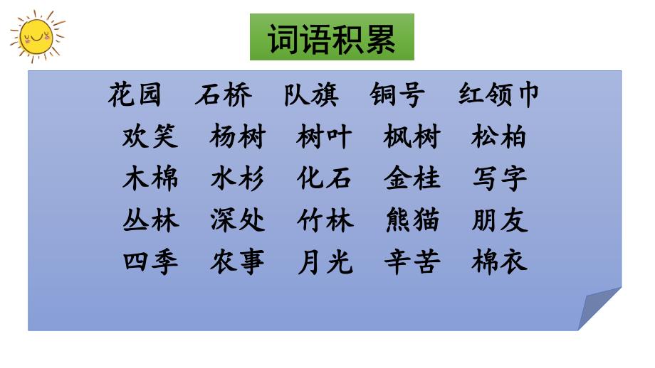 小学语文部编版二年级上册期末词语复习课件（2023秋新课标版）_第3页