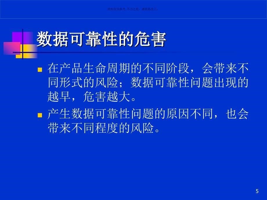 药品生产数据可靠性管理课件_第5页