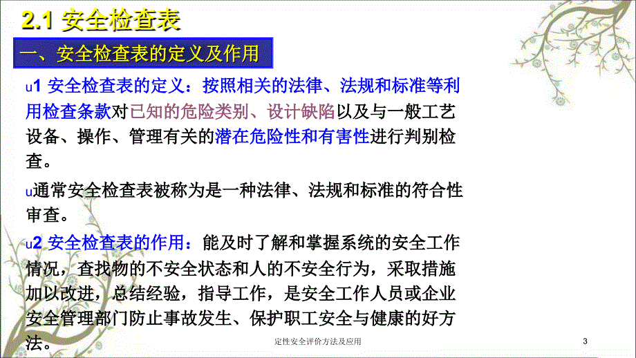 定性安全评价方法及应用PPT课件_第3页