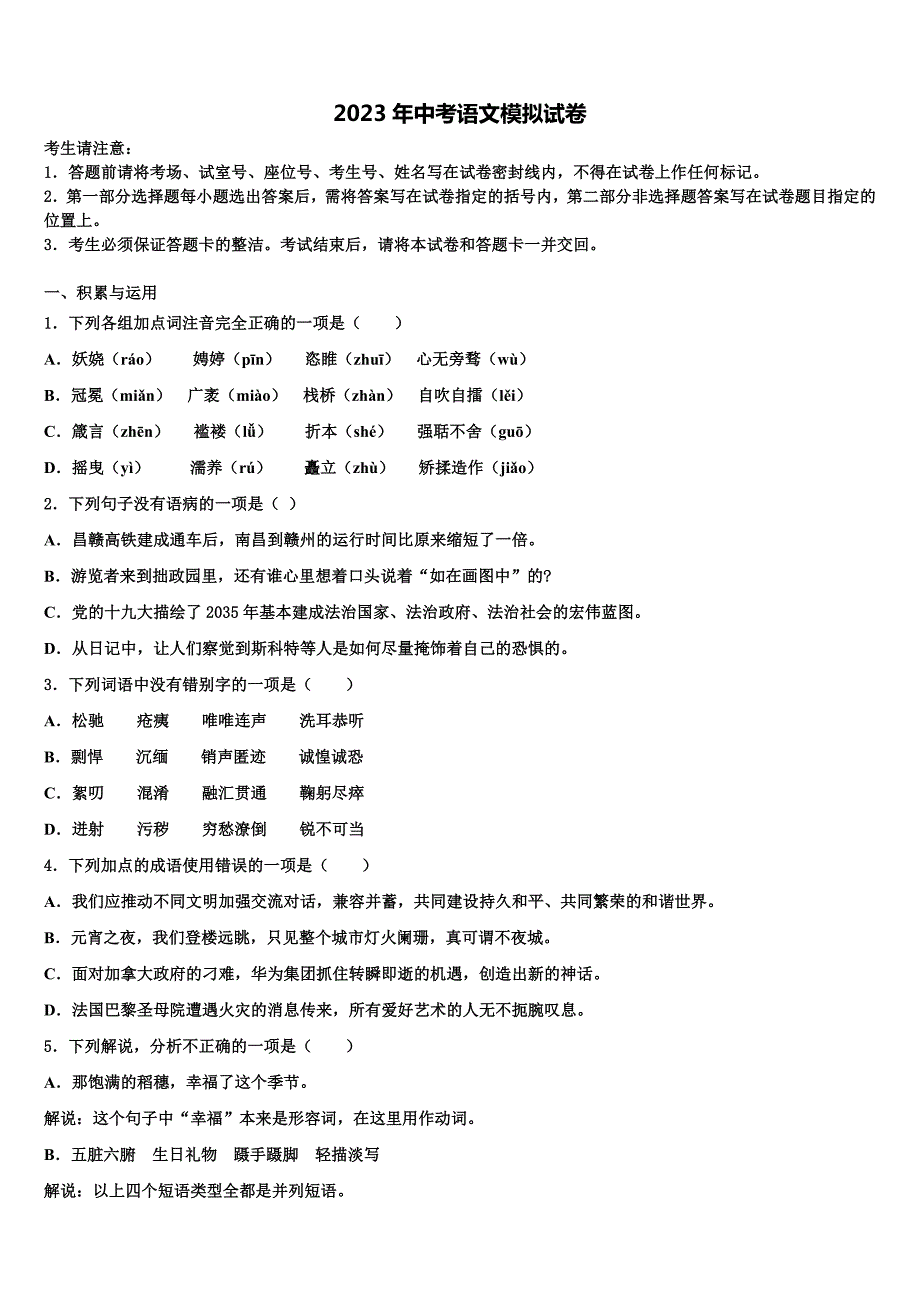 【首发】吉林省长春市九台2022-2023学年毕业升学考试模拟卷语文卷含解析_第1页