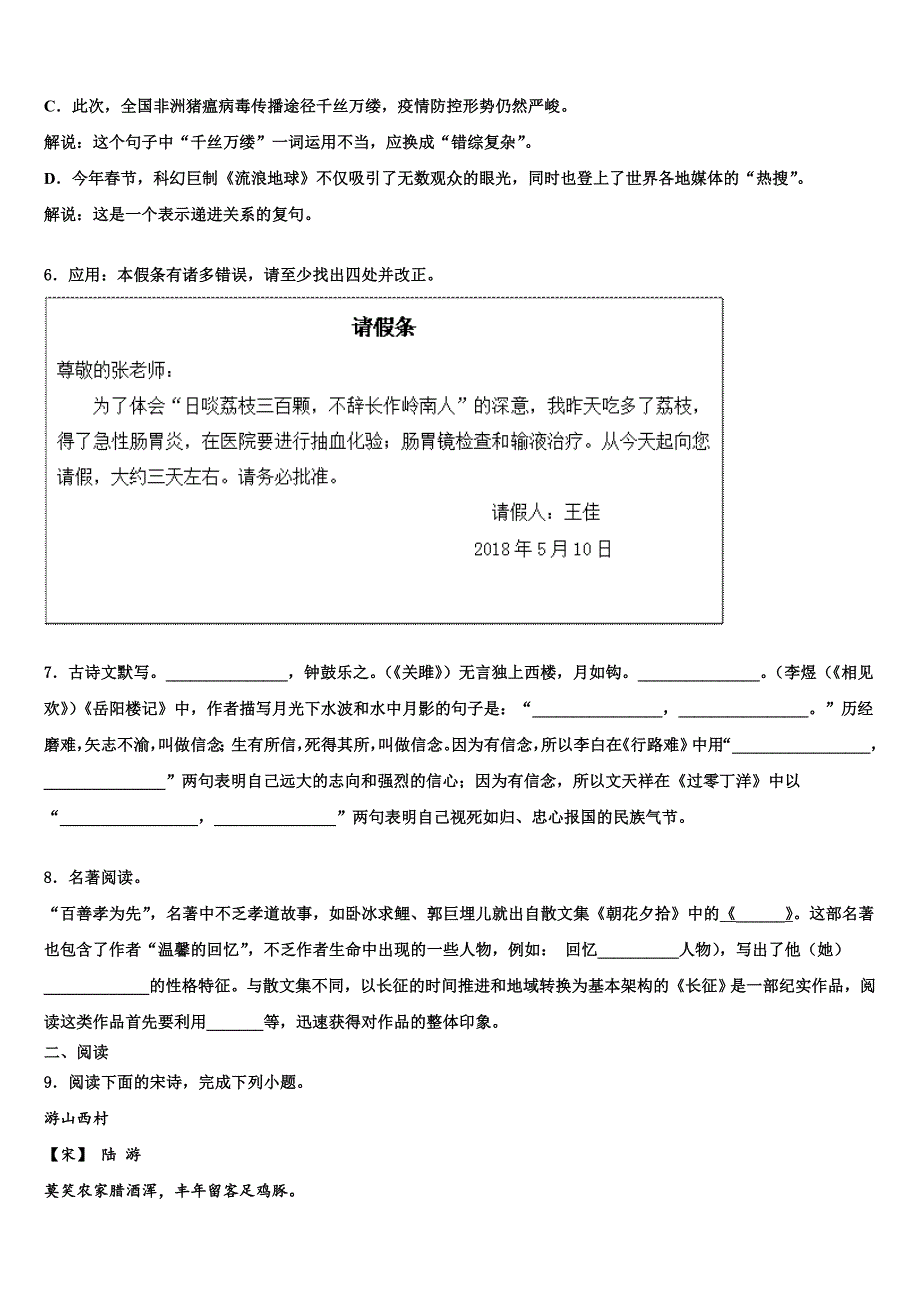 【首发】吉林省长春市九台2022-2023学年毕业升学考试模拟卷语文卷含解析_第2页