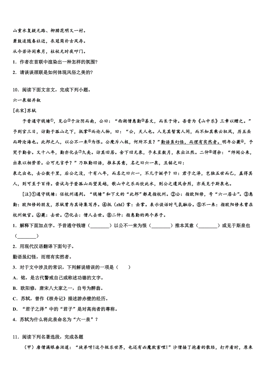 【首发】吉林省长春市九台2022-2023学年毕业升学考试模拟卷语文卷含解析_第3页