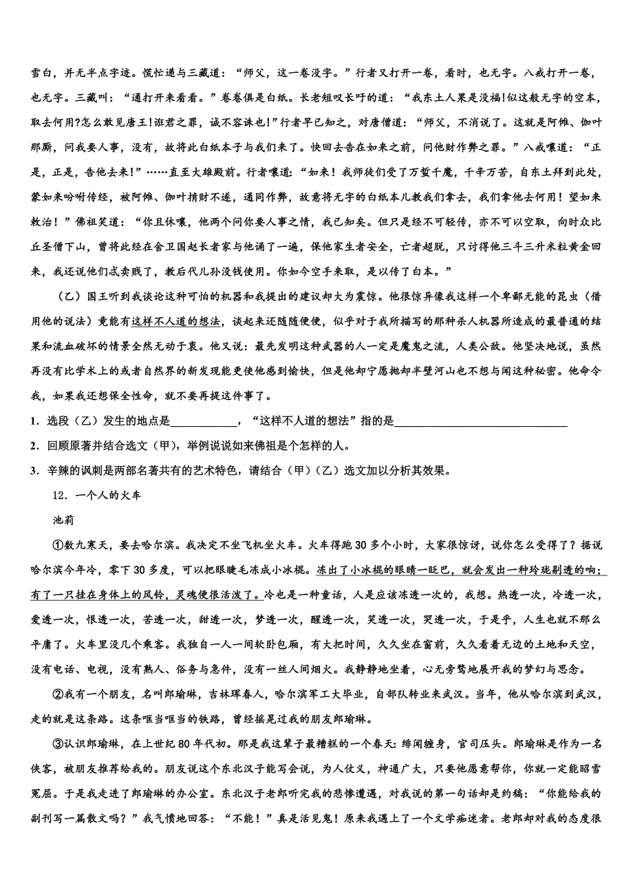 【首发】吉林省长春市九台2022-2023学年毕业升学考试模拟卷语文卷含解析_第4页