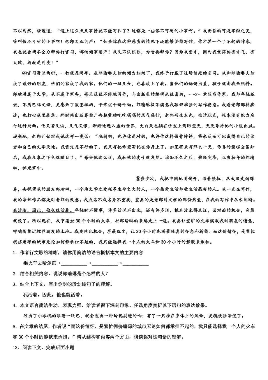 【首发】吉林省长春市九台2022-2023学年毕业升学考试模拟卷语文卷含解析_第5页