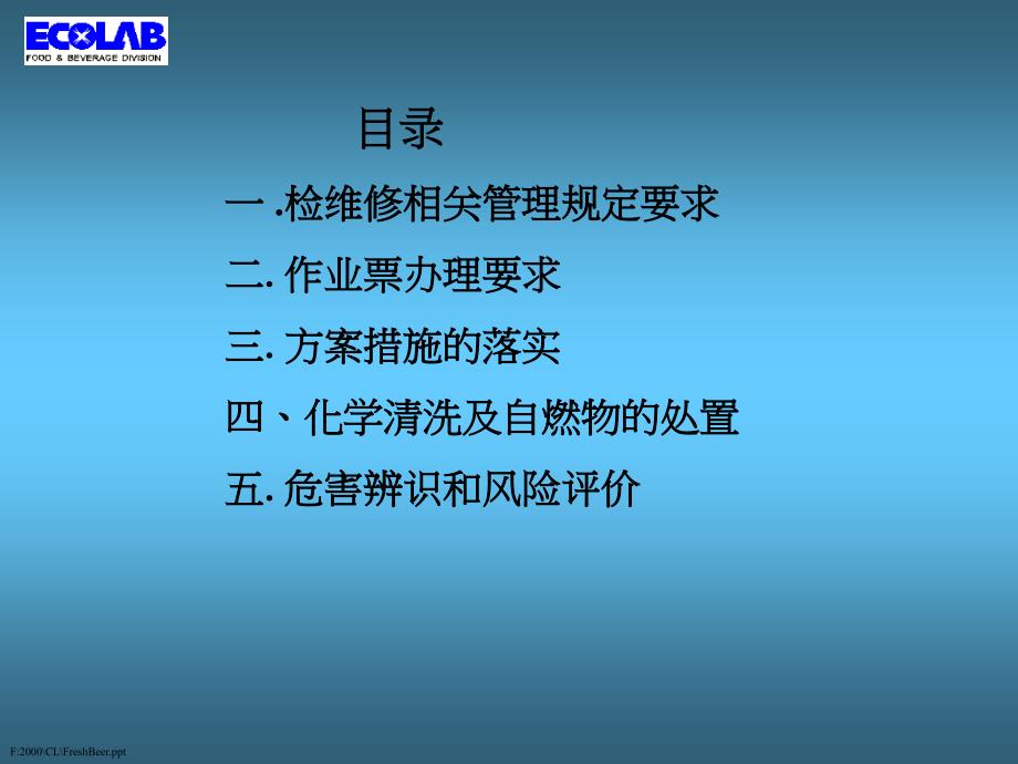 化工装置大修HSE管理方案_第2页